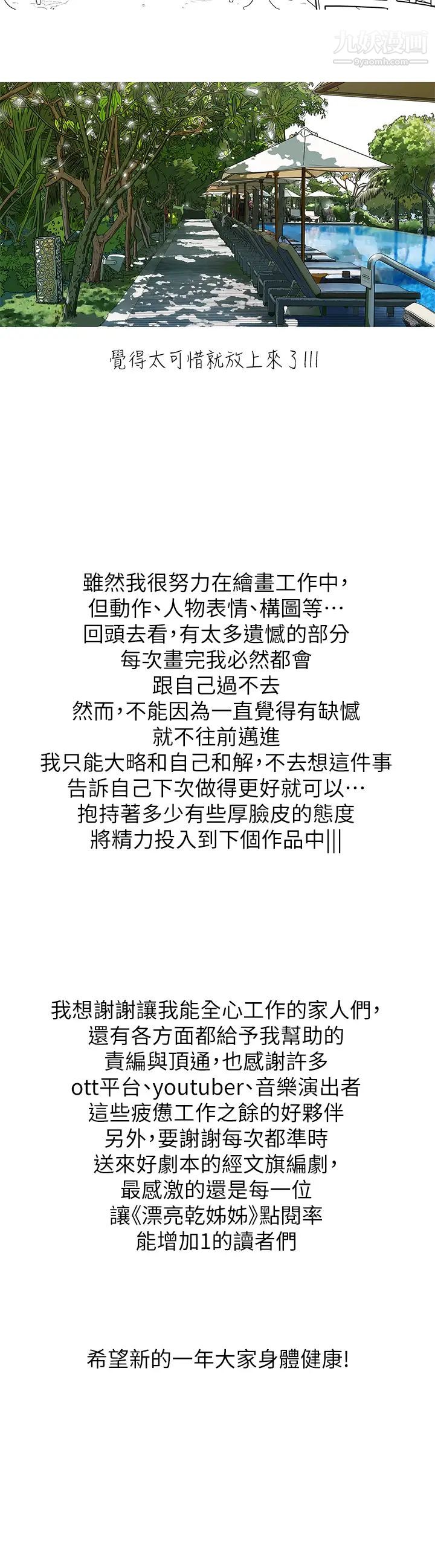 《漂亮干姐姊》漫画最新章节最终话 - 我唯一的干姐姊免费下拉式在线观看章节第【64】张图片