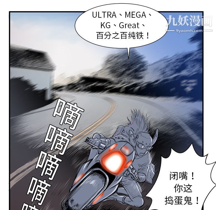 《PROTO 109》漫画最新章节第5话免费下拉式在线观看章节第【58】张图片