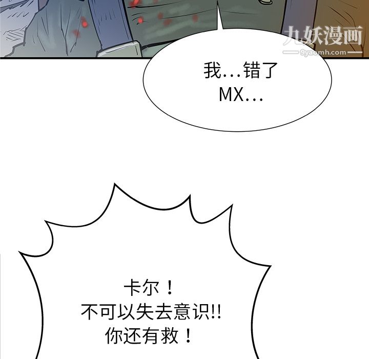 《PROTO 109》漫画最新章节第35话免费下拉式在线观看章节第【56】张图片