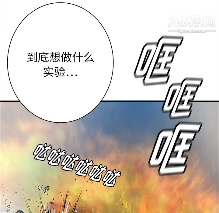 《PROTO 109》漫画最新章节第35话免费下拉式在线观看章节第【95】张图片