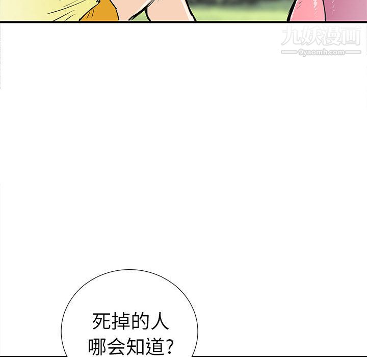 《PROTO 109》漫画最新章节第37话免费下拉式在线观看章节第【72】张图片