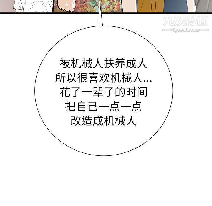 《PROTO 109》漫画最新章节第37话免费下拉式在线观看章节第【137】张图片