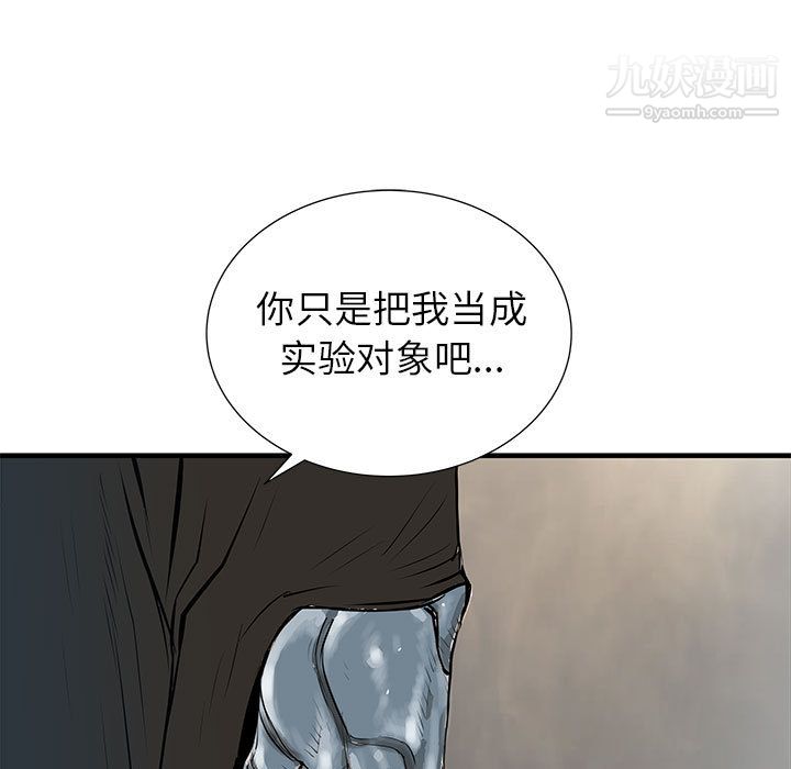 《PROTO 109》漫画最新章节第40话免费下拉式在线观看章节第【91】张图片