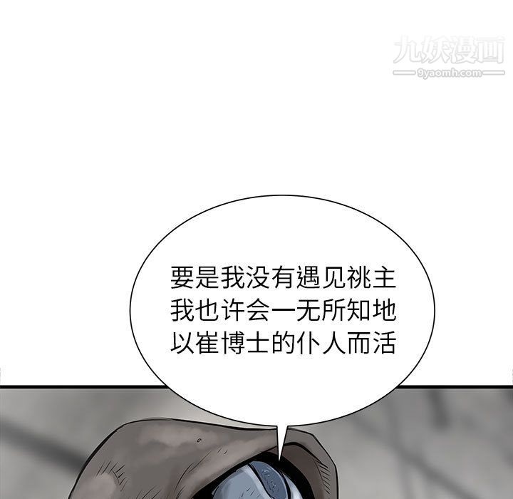 《PROTO 109》漫画最新章节第40话免费下拉式在线观看章节第【76】张图片