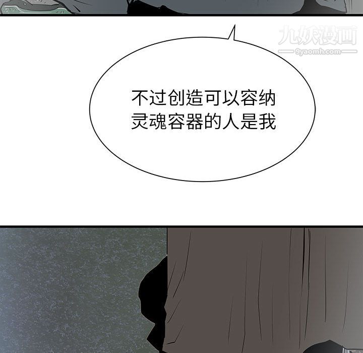 《PROTO 109》漫画最新章节第40话免费下拉式在线观看章节第【85】张图片