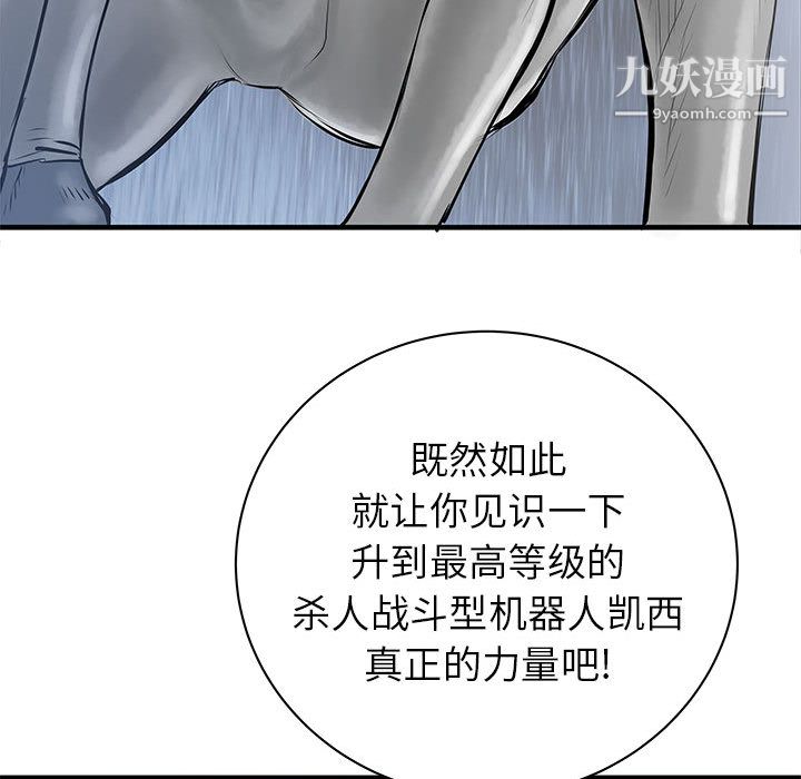 《PROTO 109》漫画最新章节第40话免费下拉式在线观看章节第【59】张图片