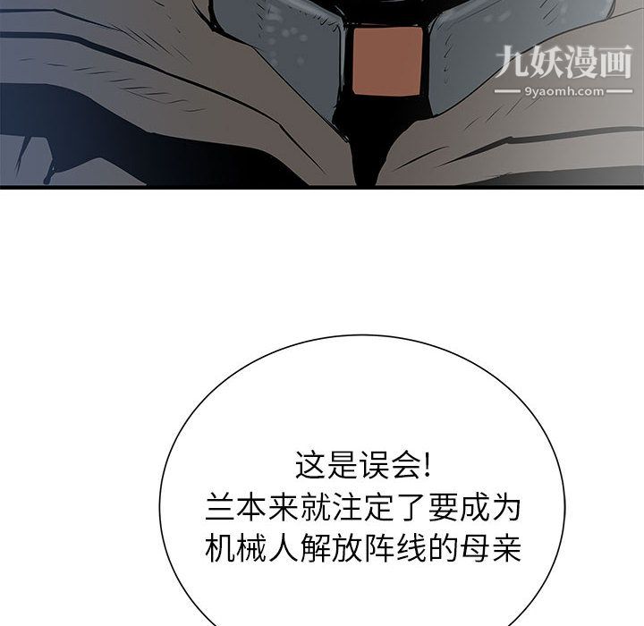 《PROTO 109》漫画最新章节第40话免费下拉式在线观看章节第【94】张图片