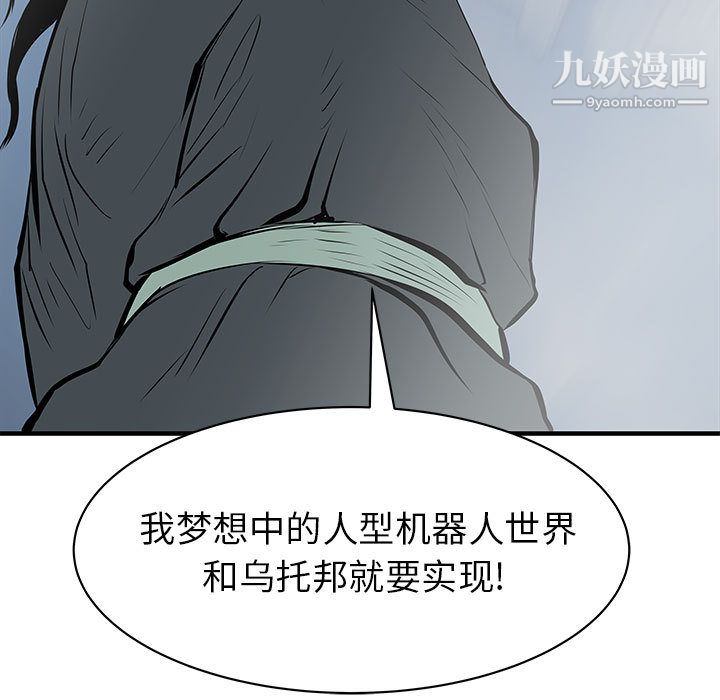 《PROTO 109》漫画最新章节第50话免费下拉式在线观看章节第【33】张图片