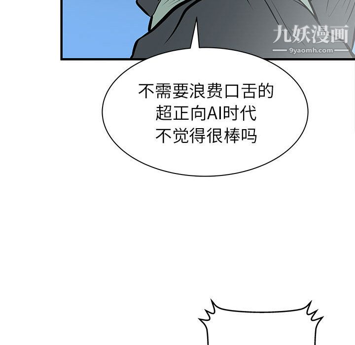 《PROTO 109》漫画最新章节第51话免费下拉式在线观看章节第【87】张图片