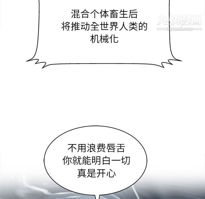 《PROTO 109》漫画最新章节第51话免费下拉式在线观看章节第【83】张图片