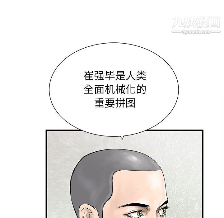 《PROTO 109》漫画最新章节第53话免费下拉式在线观看章节第【94】张图片