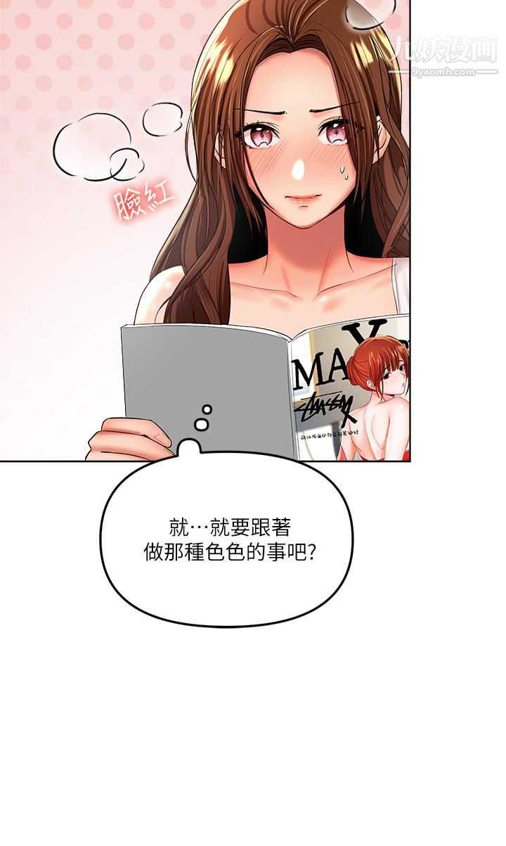 《干爹，请多指教》漫画最新章节第3话 - 干爹是我的!免费下拉式在线观看章节第【41】张图片