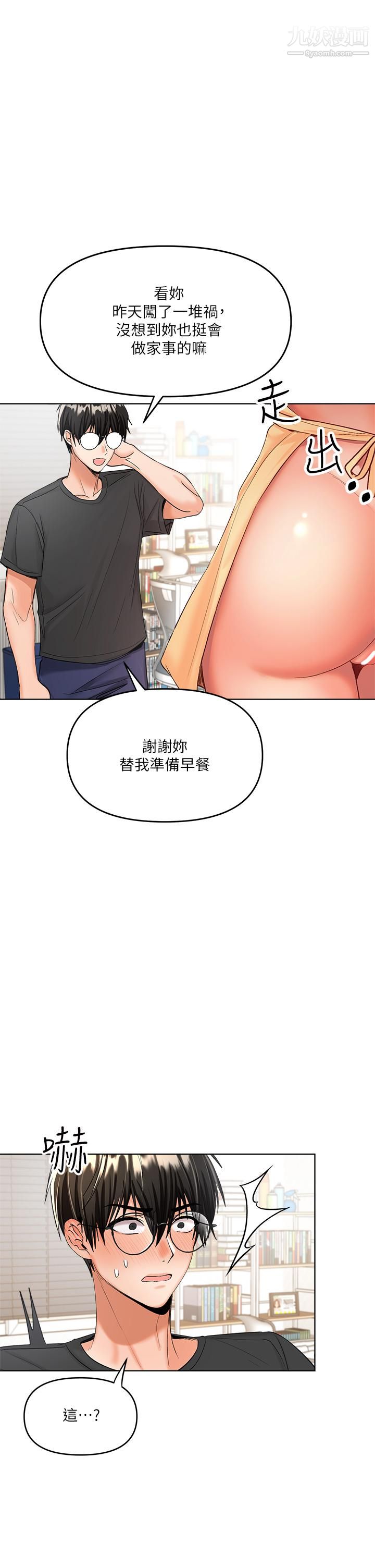 《干爹，请多指教》漫画最新章节第4话 - 谁叫你招惹我的大老二免费下拉式在线观看章节第【1】张图片