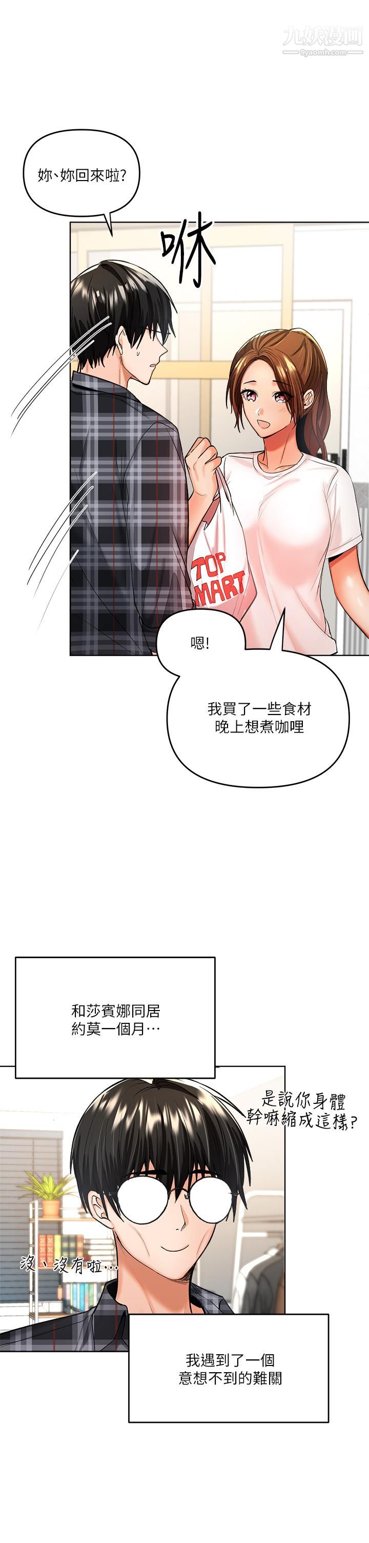 《干爹，请多指教》漫画最新章节第4话 - 谁叫你招惹我的大老二免费下拉式在线观看章节第【19】张图片