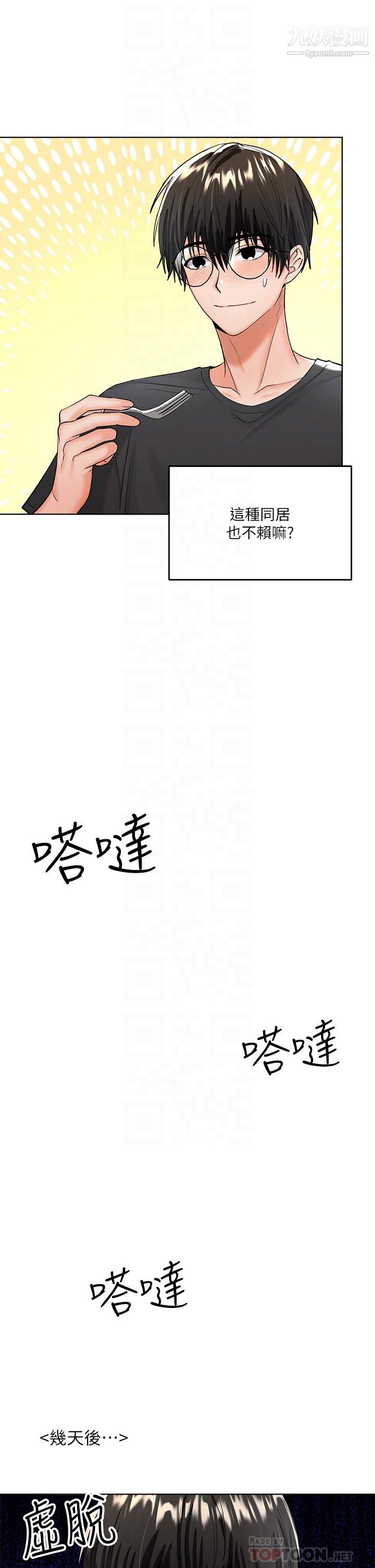 《干爹，请多指教》漫画最新章节第4话 - 谁叫你招惹我的大老二免费下拉式在线观看章节第【12】张图片