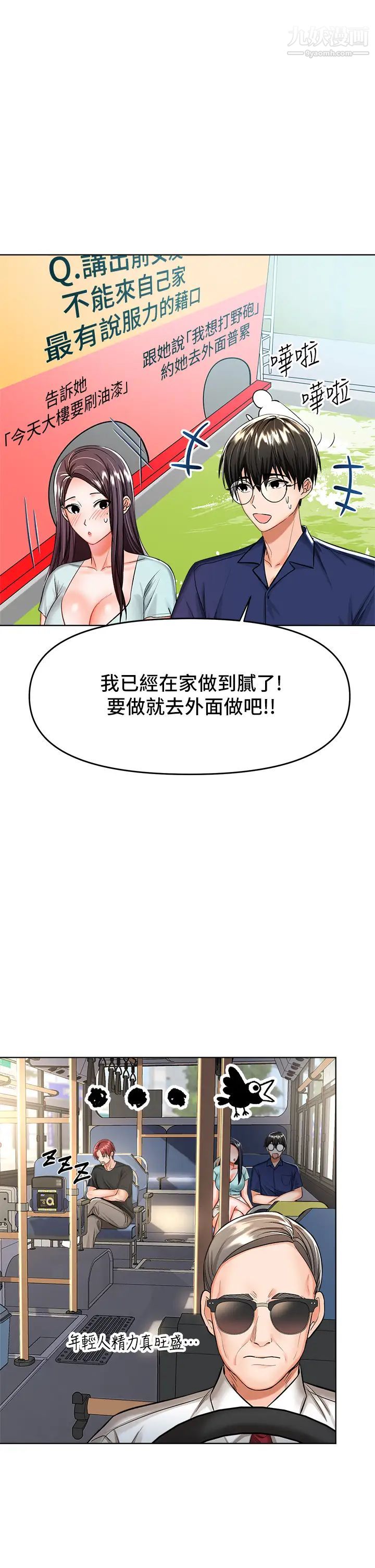 《干爹，请多指教》漫画最新章节第8话 - 颜射嚣张的前女友免费下拉式在线观看章节第【1】张图片