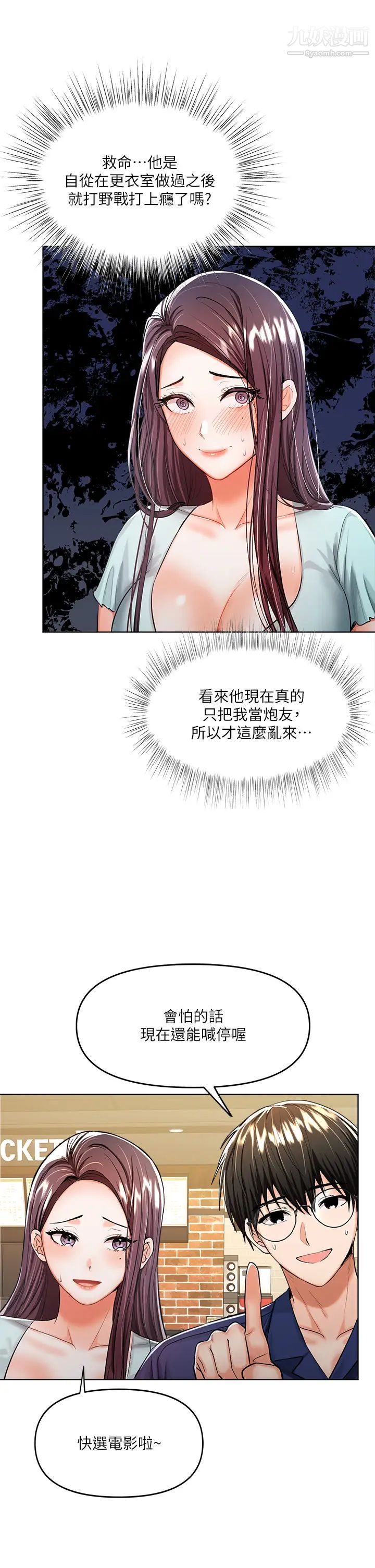 《干爹，请多指教》漫画最新章节第8话 - 颜射嚣张的前女友免费下拉式在线观看章节第【11】张图片