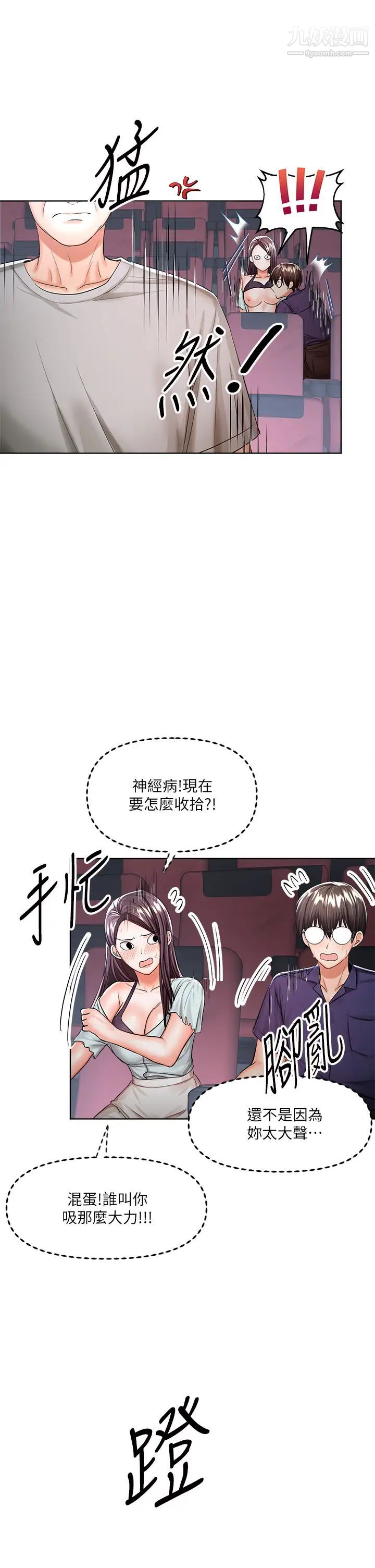 《干爹，请多指教》漫画最新章节第8话 - 颜射嚣张的前女友免费下拉式在线观看章节第【27】张图片