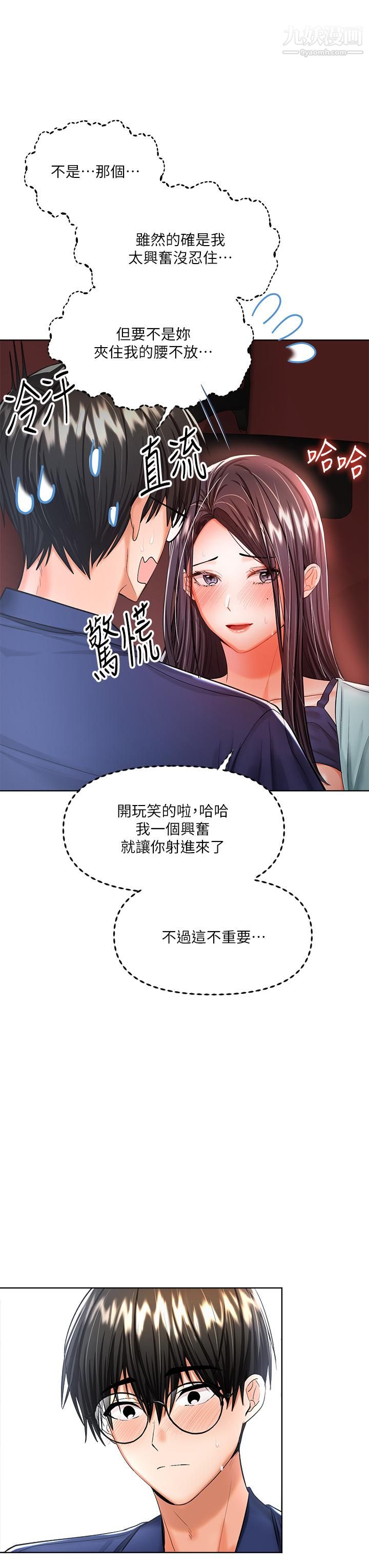 《干爹，请多指教》漫画最新章节第9话 - 在电影院的中出免费下拉式在线观看章节第【33】张图片