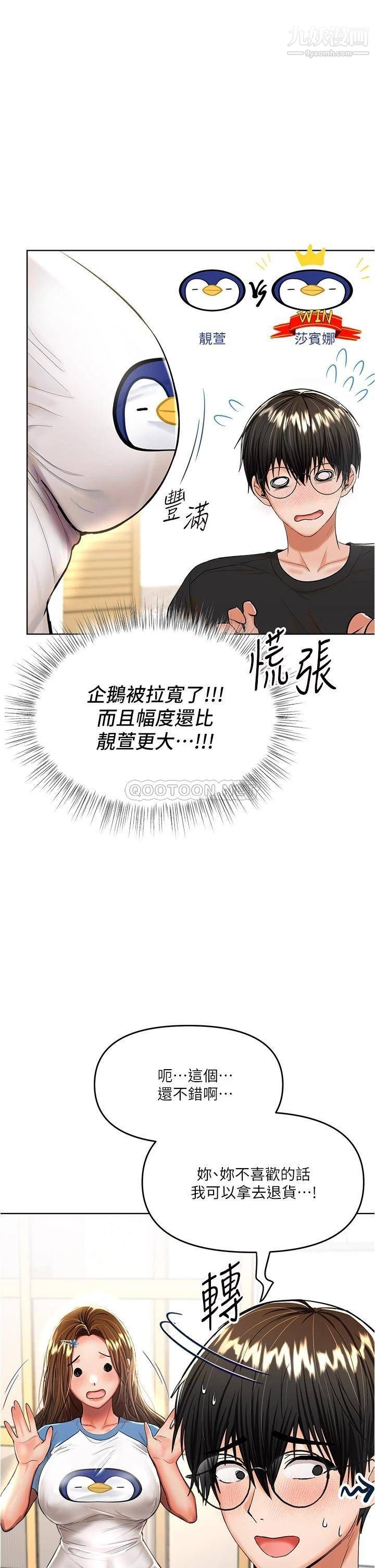 《干爹，请多指教》漫画最新章节第10话 - 国产巨乳vs舶来巨乳免费下拉式在线观看章节第【38】张图片