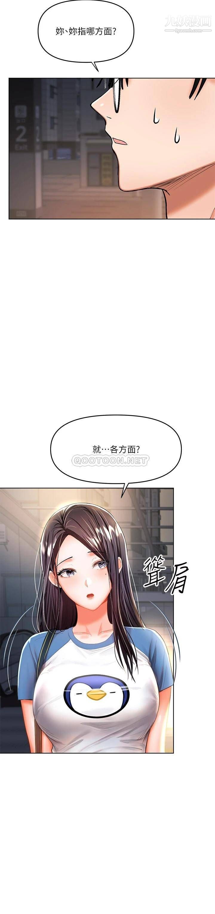 《干爹，请多指教》漫画最新章节第10话 - 国产巨乳vs舶来巨乳免费下拉式在线观看章节第【22】张图片