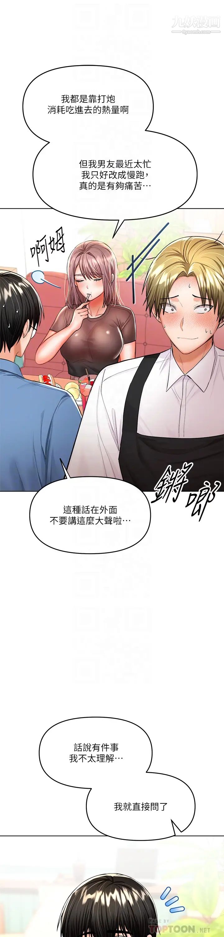 《干爹，请多指教》漫画最新章节第11话 - 我想跟你色色免费下拉式在线观看章节第【12】张图片