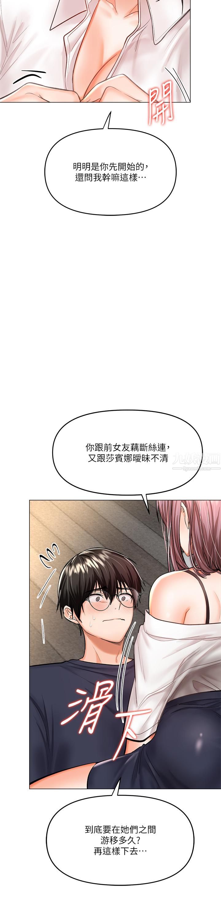 《干爹，请多指教》漫画最新章节第16话 - 性感OL的身体管教免费下拉式在线观看章节第【69】张图片