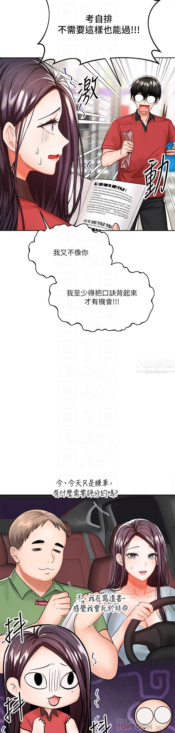 《干爹，请多指教》漫画最新章节第16话 - 性感OL的身体管教免费下拉式在线观看章节第【10】张图片