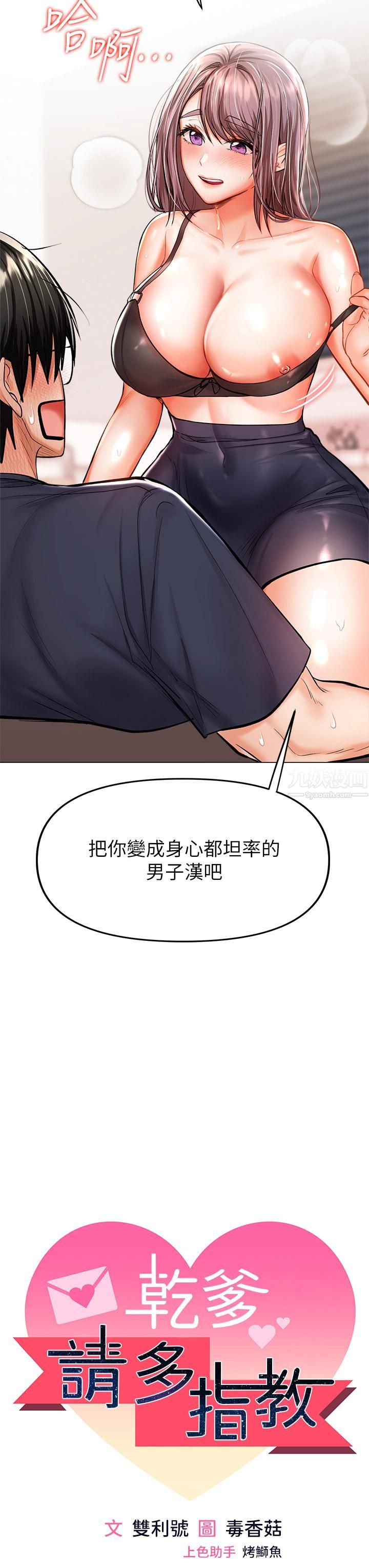 《干爹，请多指教》漫画最新章节第17话 - 忠于本能的激烈性爱免费下拉式在线观看章节第【3】张图片