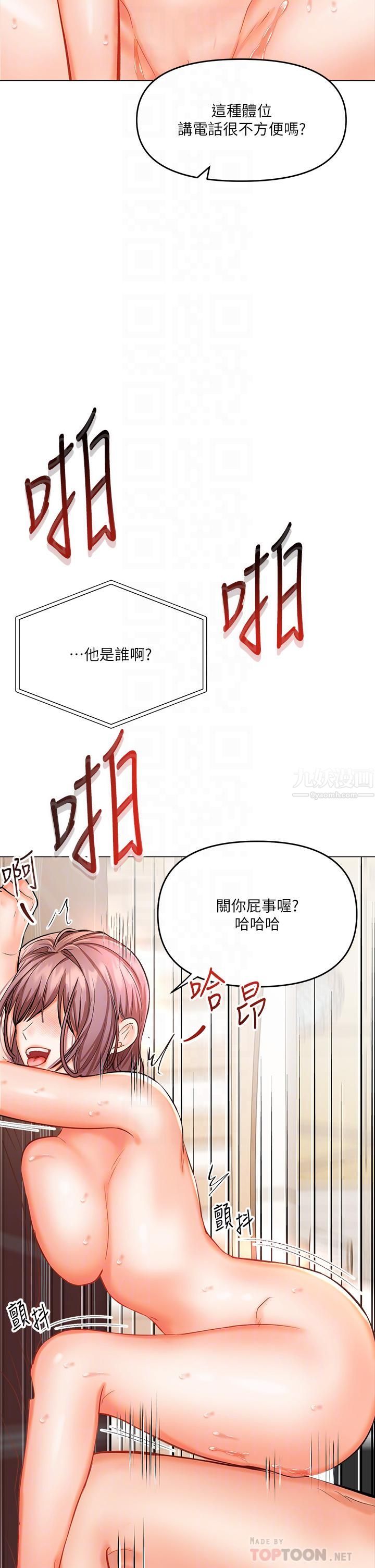 《干爹，请多指教》漫画最新章节第18话 - 在邻居前男友面前打炮免费下拉式在线观看章节第【12】张图片