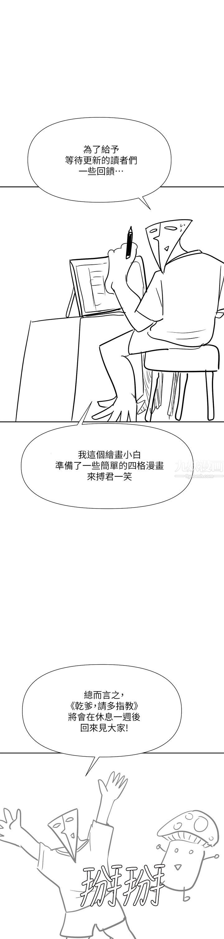 《干爹，请多指教》漫画最新章节休刊公告1免费下拉式在线观看章节第【4】张图片