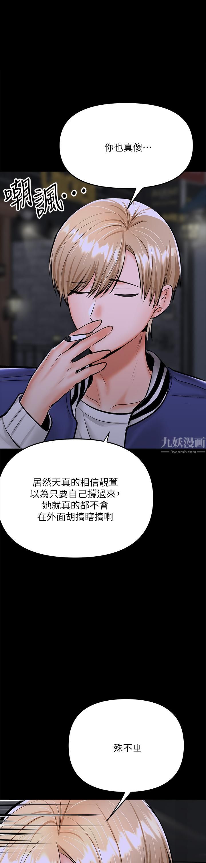 《干爹，请多指教》漫画最新章节第24话 - 兵变噼腿的渣女免费下拉式在线观看章节第【1】张图片