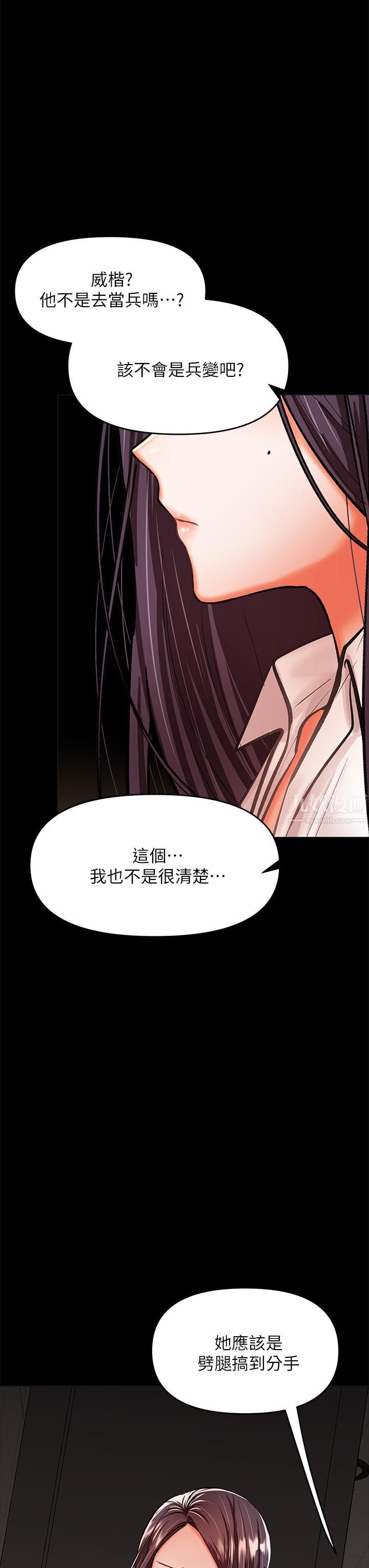 《干爹，请多指教》漫画最新章节第24话 - 兵变噼腿的渣女免费下拉式在线观看章节第【40】张图片