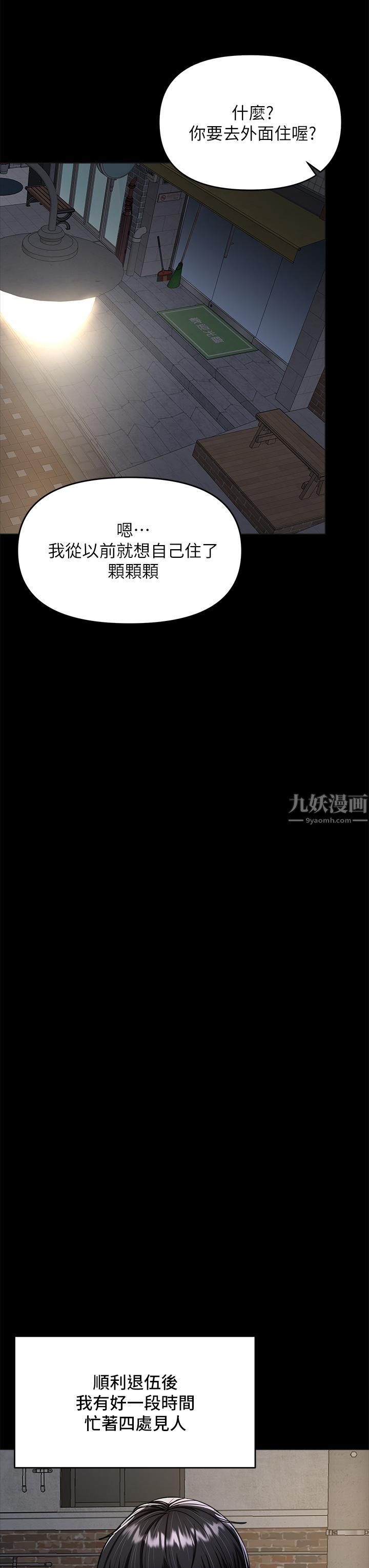 《干爹，请多指教》漫画最新章节第24话 - 兵变噼腿的渣女免费下拉式在线观看章节第【48】张图片