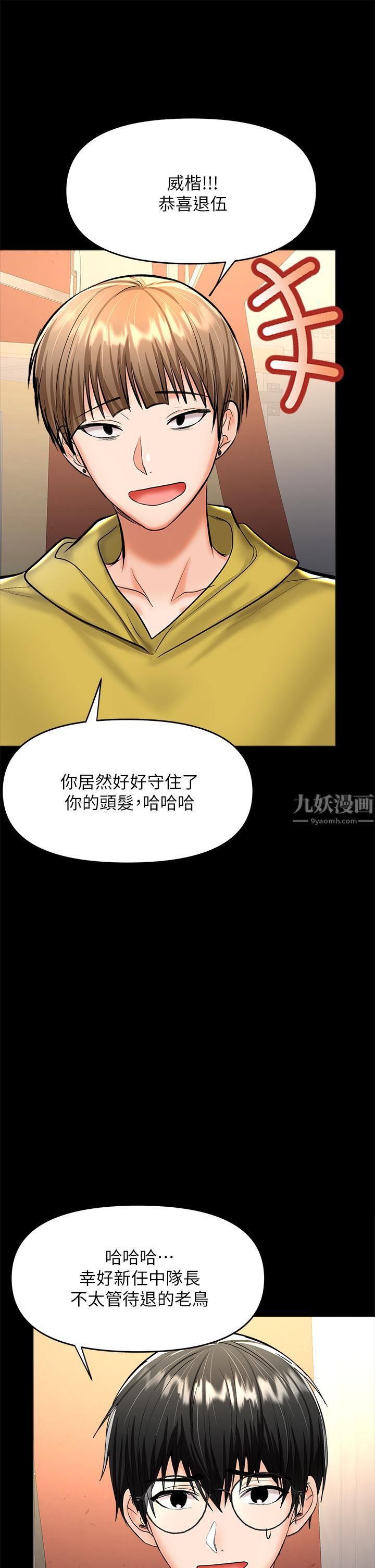 《干爹，请多指教》漫画最新章节第24话 - 兵变噼腿的渣女免费下拉式在线观看章节第【46】张图片