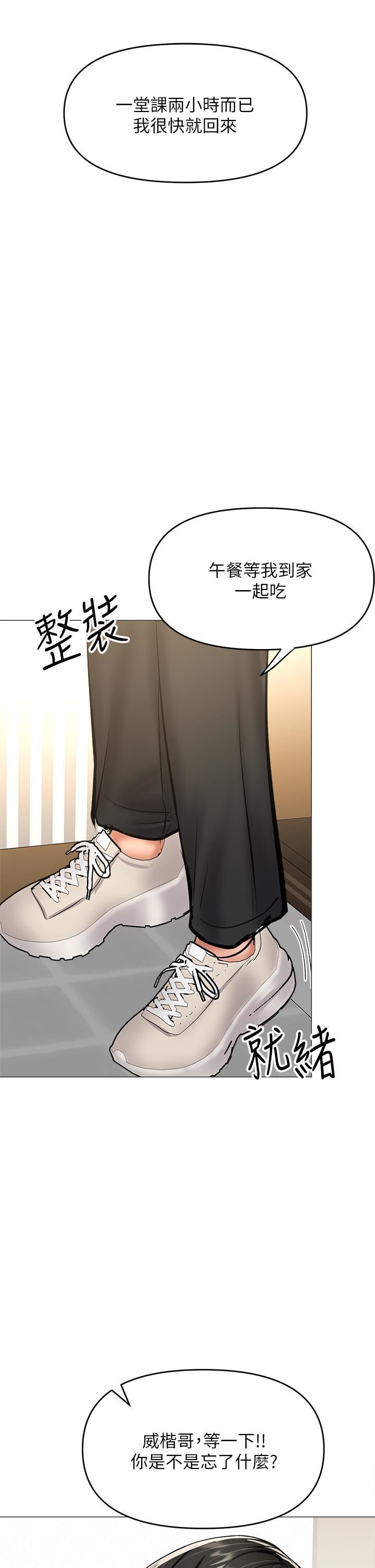 《干爹，请多指教》漫画最新章节第29话 - 拉开爱情的序幕免费下拉式在线观看章节第【47】张图片