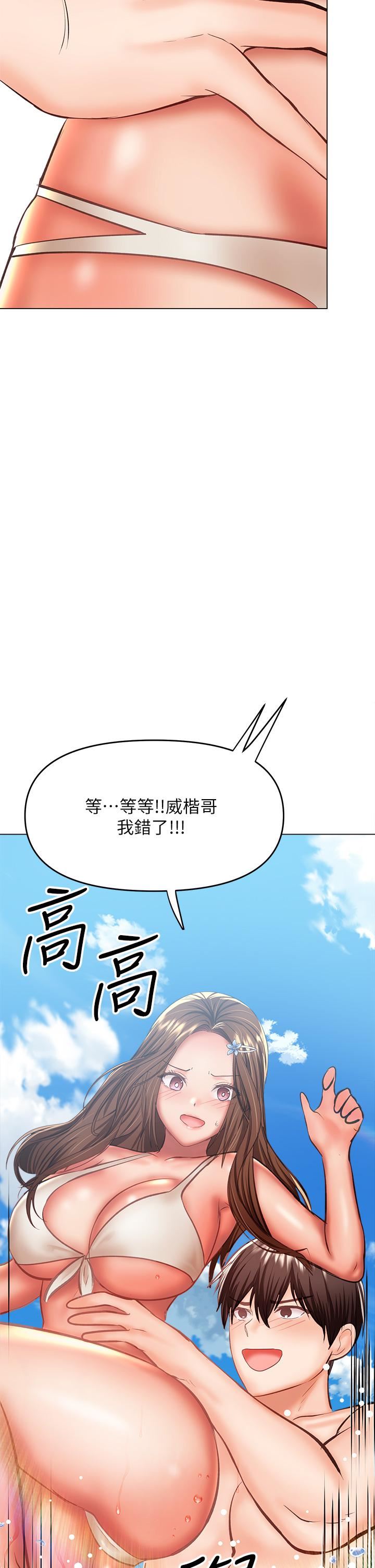 《干爹，请多指教》漫画最新章节第31话 - 女友的米分纟工女乃豆页免费下拉式在线观看章节第【2】张图片