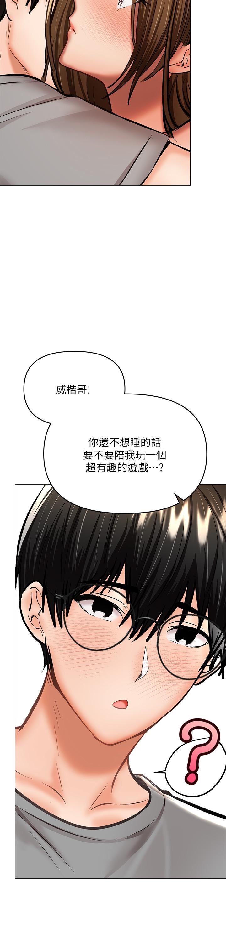 《干爹，请多指教》漫画最新章节第33话 - 欲罢不能的情趣游戏免费下拉式在线观看章节第【52】张图片