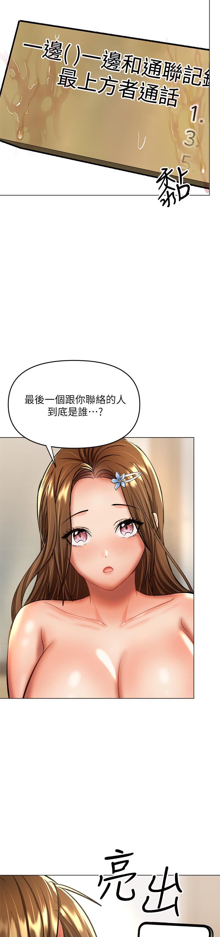 《干爹，请多指教》漫画最新章节第34话 - 逐渐走火的色情叠叠乐免费下拉式在线观看章节第【43】张图片