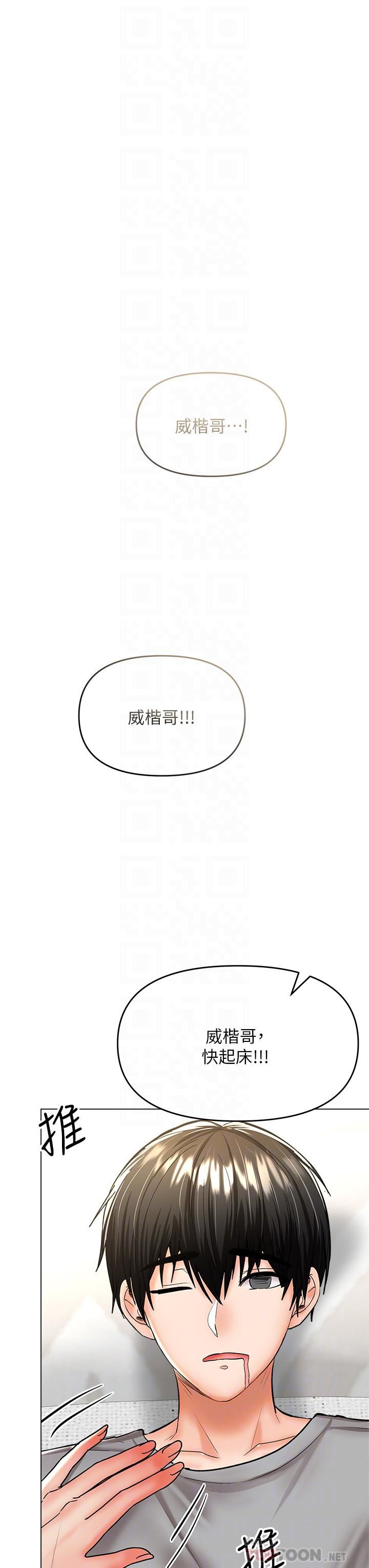 《干爹，请多指教》漫画最新章节第36话 - 户外潮吹初体验免费下拉式在线观看章节第【12】张图片