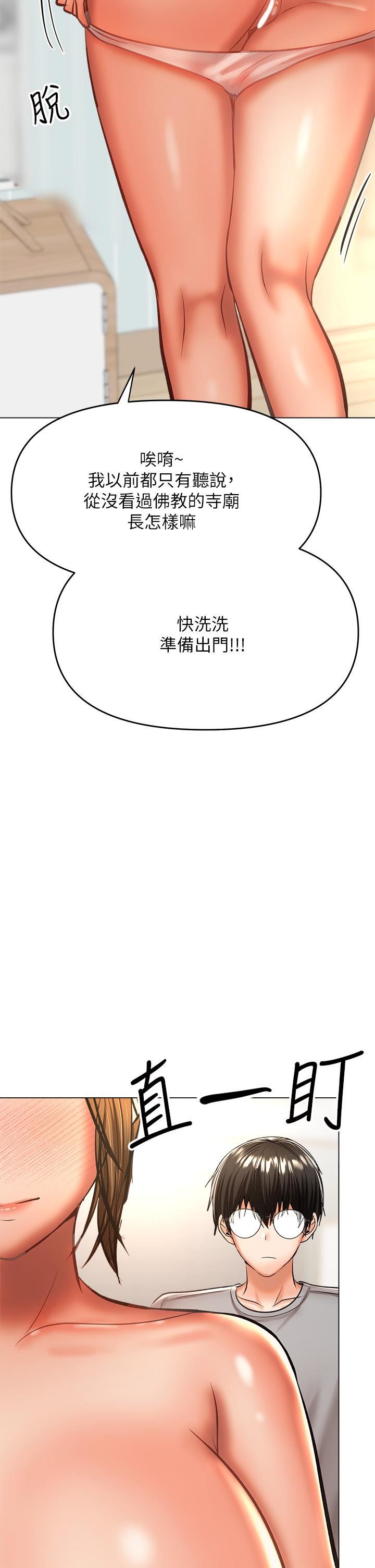 《干爹，请多指教》漫画最新章节第36话 - 户外潮吹初体验免费下拉式在线观看章节第【15】张图片