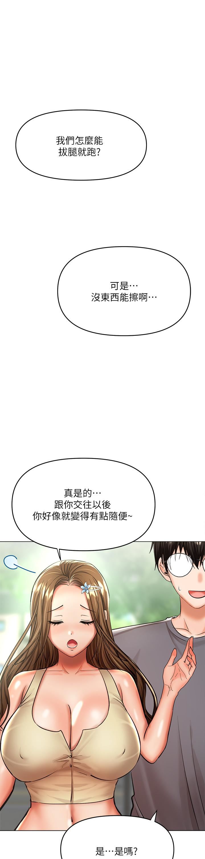 《干爹，请多指教》漫画最新章节第37话 - 战争爆发前夕免费下拉式在线观看章节第【22】张图片