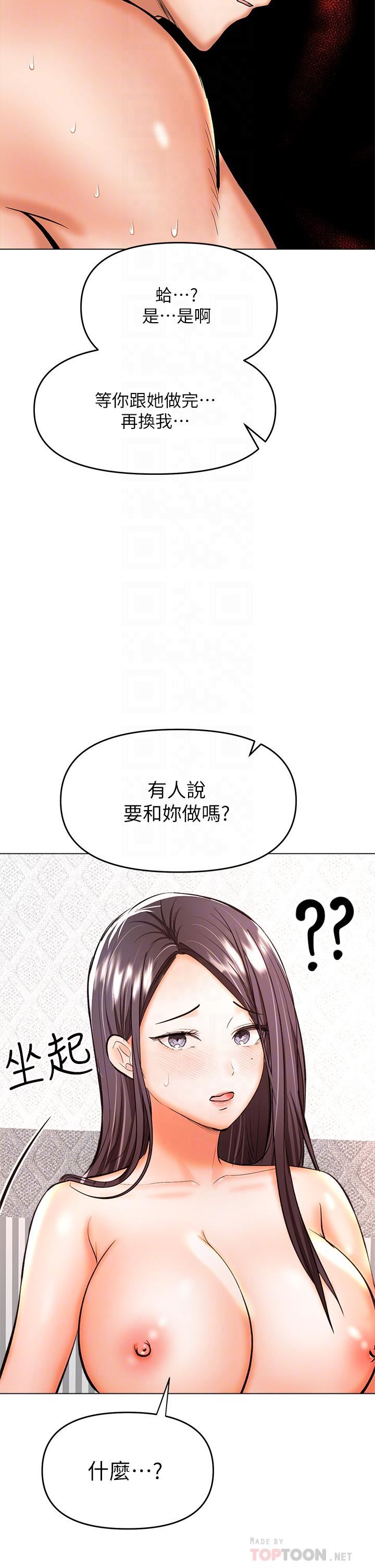 《干爹，请多指教》漫画最新章节第40话 - 别小看前女友的鲍鱼免费下拉式在线观看章节第【14】张图片