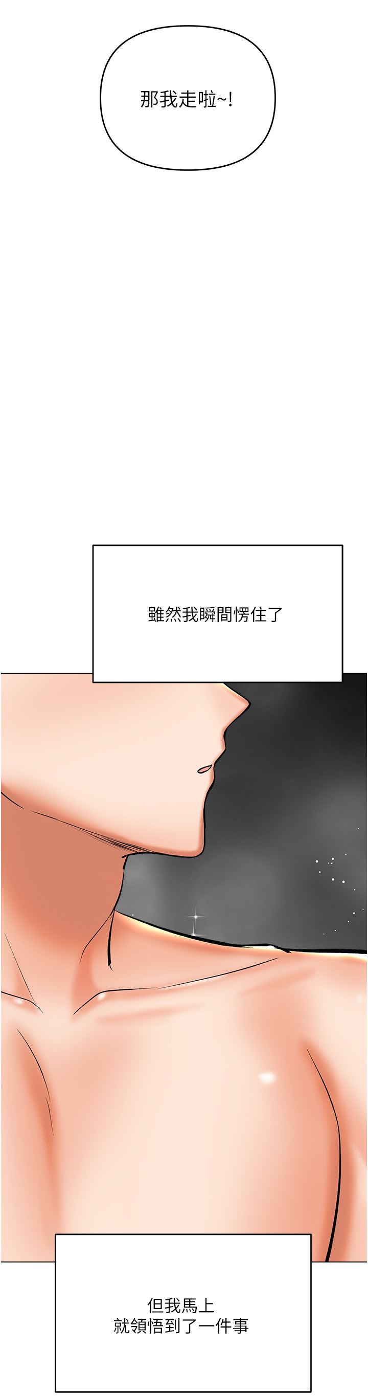 《干爹，请多指教》漫画最新章节第42话 - 随地发情的莎宾娜免费下拉式在线观看章节第【3】张图片