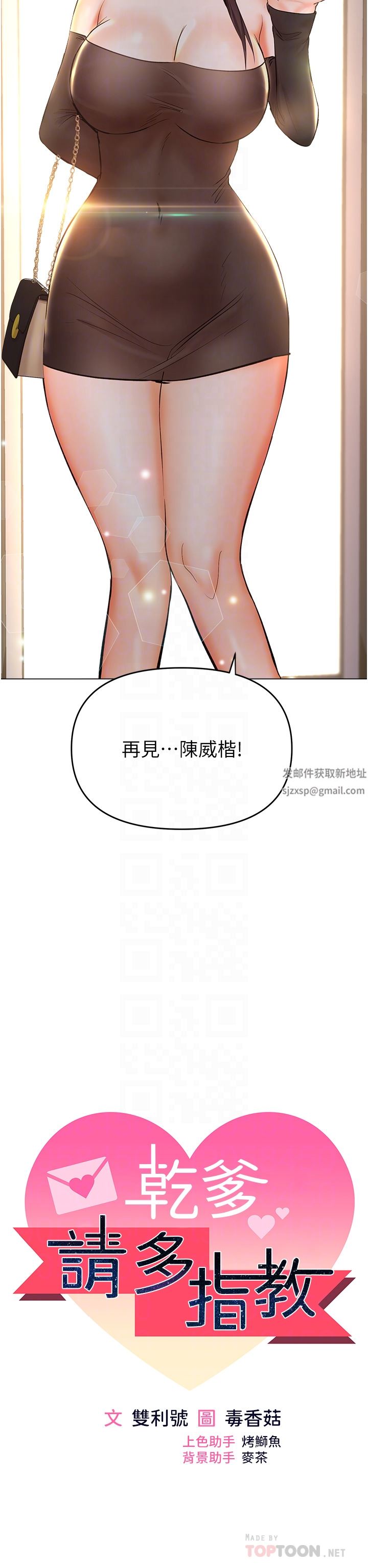 《干爹，请多指教》漫画最新章节第42话 - 随地发情的莎宾娜免费下拉式在线观看章节第【6】张图片