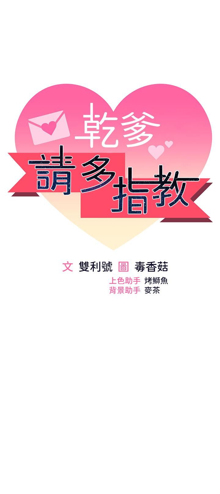 《干爹，请多指教》漫画最新章节第48话 - 你还要继续“硬”撑吗?免费下拉式在线观看章节第【7】张图片