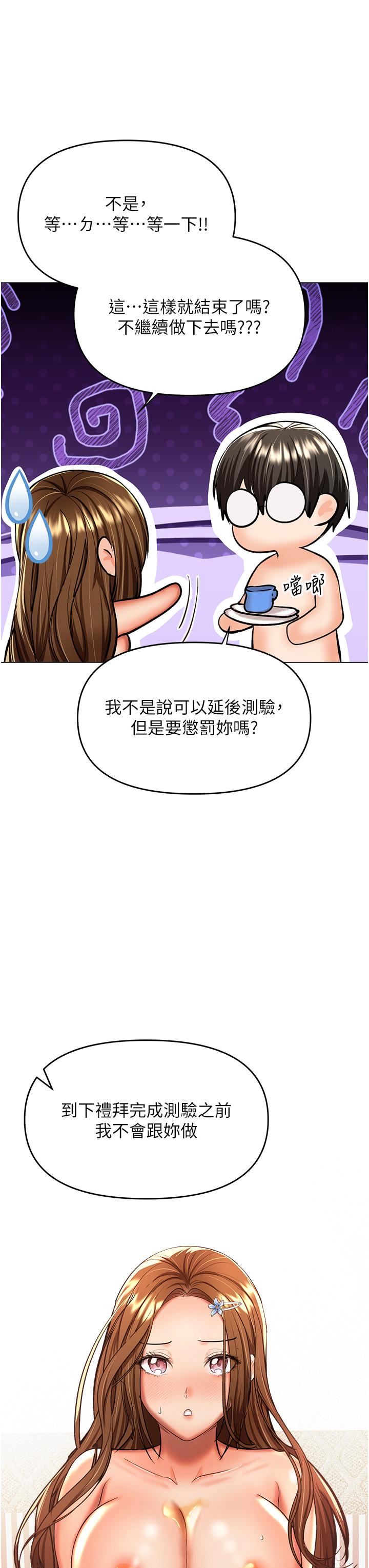 《干爹，请多指教》漫画最新章节第49话 - 自己挤牛奶喝吧免费下拉式在线观看章节第【31】张图片