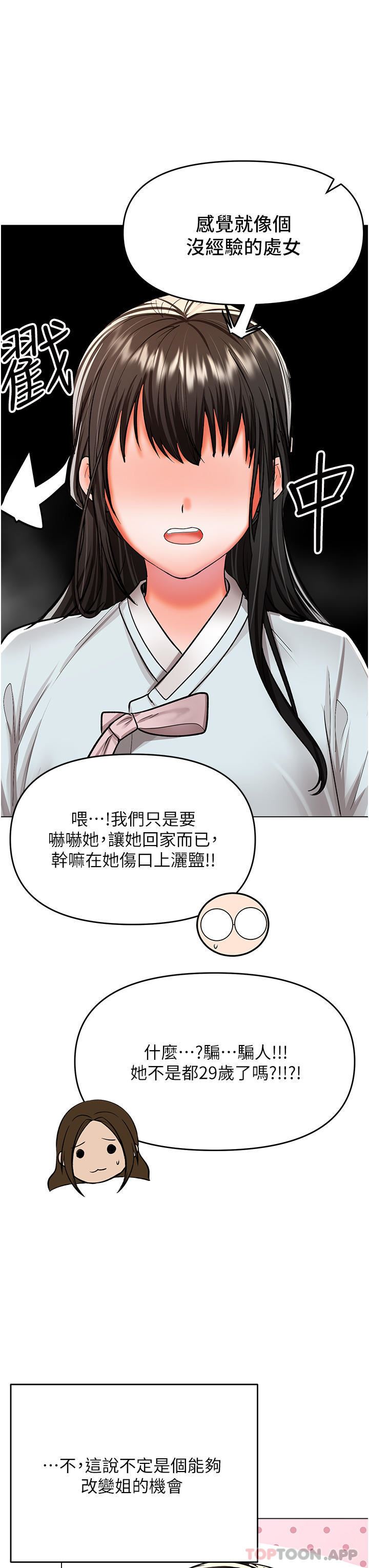 《干爹，请多指教》漫画最新章节第55话 - 填满我吧，夫君!免费下拉式在线观看章节第【22】张图片