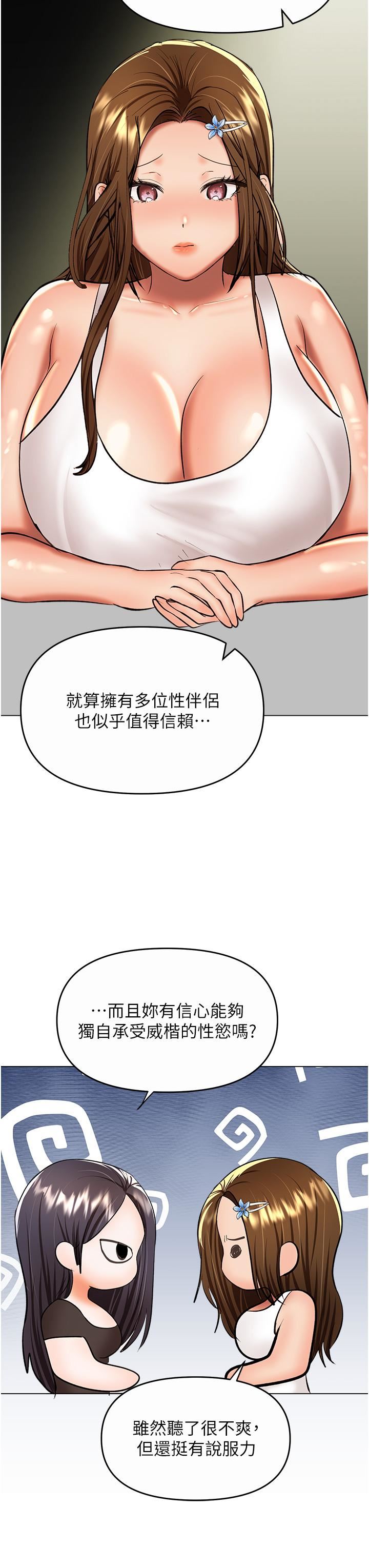 《干爹，请多指教》漫画最新章节第61话 - 开启后宫时代免费下拉式在线观看章节第【23】张图片