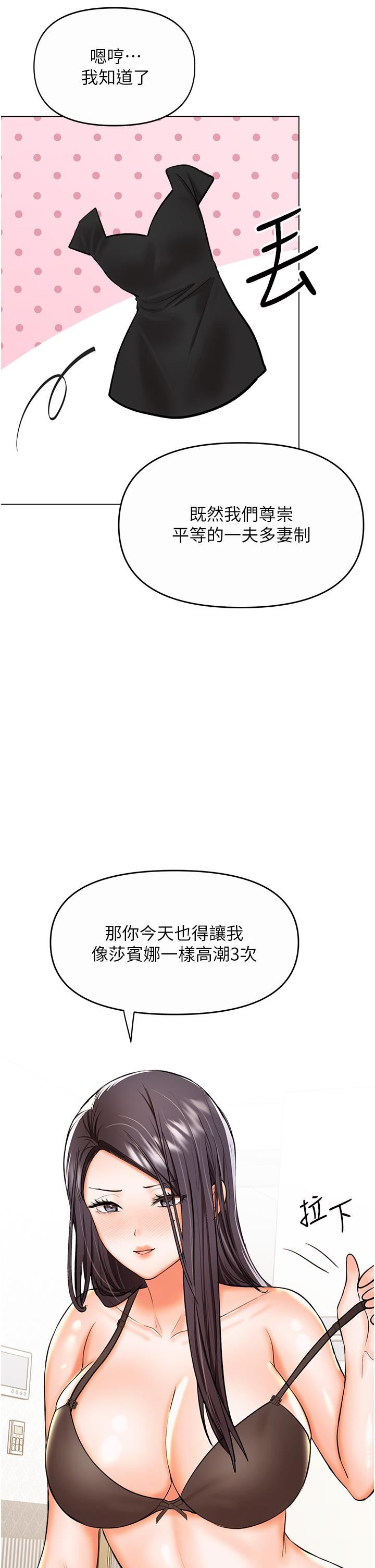 《干爹，请多指教》漫画最新章节第61话 - 开启后宫时代免费下拉式在线观看章节第【43】张图片